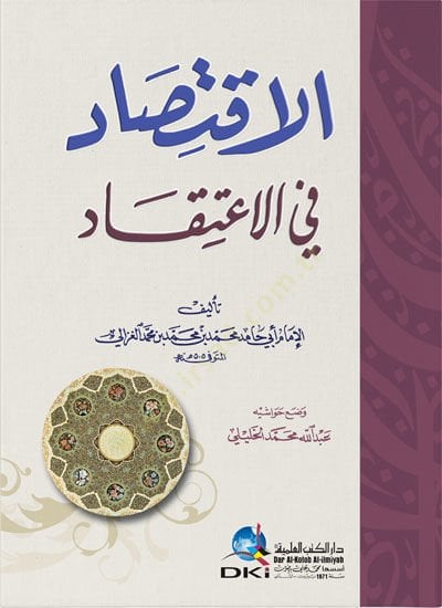 El-İktisad fil-İtikad  - الاقتصاد في الاعتقاد
