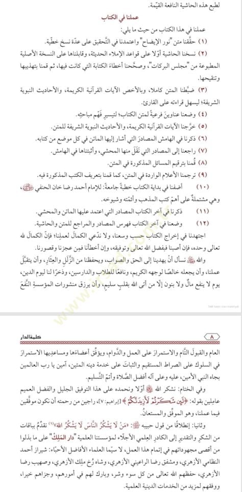 Davül-Misbah Haşiyetu Nuril-İzah ve Necatil-Ervah - ضوء المصباح حاشية نور الإيضاح ونجاة الأرواح