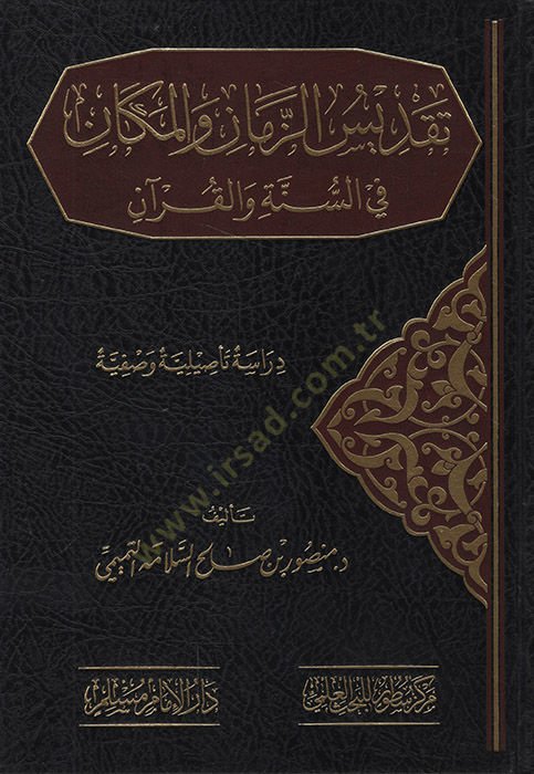 الزمان المقدس vel-Space fis-Sunnah vel-Quran Dirase Tesiliyye Vasfiyye - تقديس الزمان والمكان في السنة والقرآن دراسة شاهد المزيد