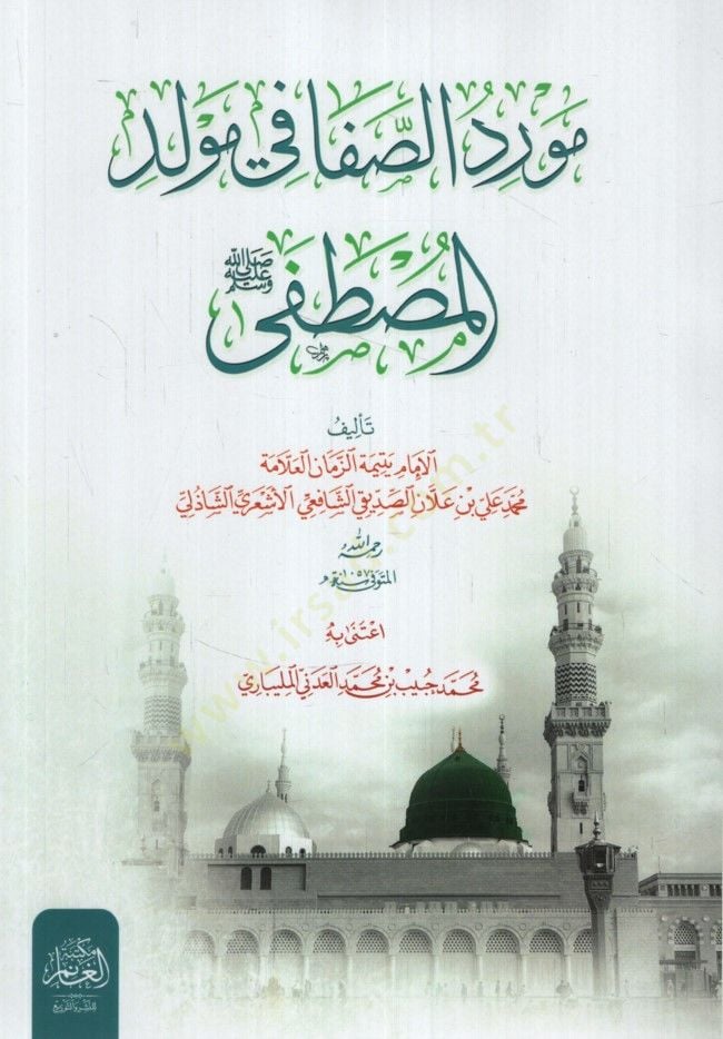 Mevridüs-Safa fi Mevlidil-Mustafa - مورد الصفا في مولد المصطفى ﷺ