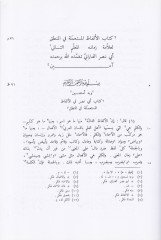 El-Elfazul-Mustamele fil-Logic - كتاب الألفاظ المستعملة في المنطق