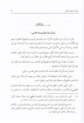 El-Bahsül-Fıkhi ve Mesadiruhu  - البحث الفقهي ومصادره