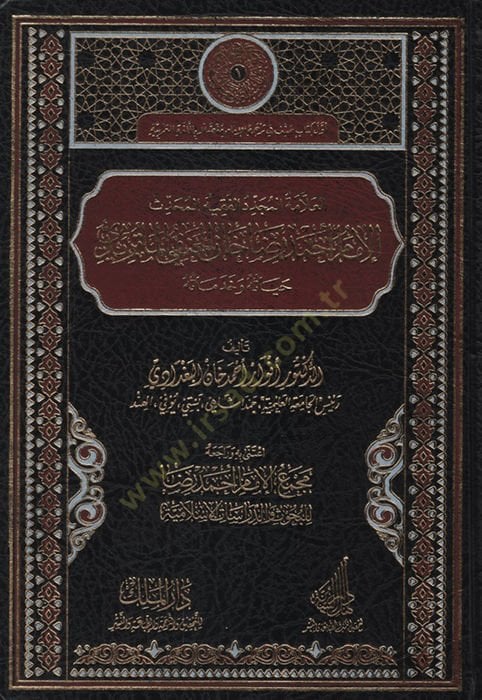 el-Allame el-Müceddid el-Fakih el-Muhaddis el-İmam Ahmed Rıza Han el-Hanefi el-Matüridi Hayatuhu ve Hıdematuhu - العلامة المجدد الفقيه المحدث الإمام أحمد رضا خان الحنفي الماتريدي حياته وخدماته