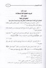الكليات-الشريعة في-السنة من هلال-الكتب-صحيح