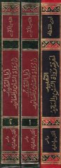 Et-Takyid li-Marifeti Ruvatis-Sünen vel-Mesanid Yeti maa Kitab bi-Cüzeyn Taht Zeylit-Takyid fi Rüvatis-Sünen vel-Mesanid - تعلمت رواة السنن والمسانيد يأتي مع كتاب بجزئين تحت اسم بناء رواة السنن والمسانيد.