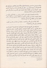 Et-Takyid li-Marifeti Ruvatis-Sünen vel-Mesanid Yeti maa Kitab bi-Cüzeyn Taht Zeylit-Takyid fi Rüvatis-Sünen vel-Mesanid - تعلمت رواة السنن والمسانيد يأتي مع كتاب بجزئين تحت اسم بناء رواة السنن والمسانيد.