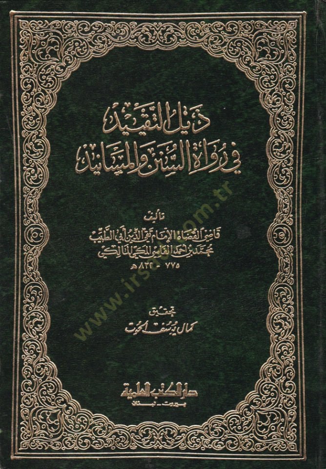 Et-Takyid li-Marifeti Ruvatis-Sünen vel-Mesanid Yeti maa Kitab bi-Cüzeyn Taht Zeylit-Takyid fi Rüvatis-Sünen vel-Mesanid - تعلمت رواة السنن والمسانيد يأتي مع كتاب بجزئين تحت اسم بناء رواة السنن والمسانيد.