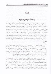 انهيار فيس-سوكوتول-كلافتيل-أموية في الأندلس