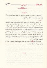 El-Mülahhasül-Fıkhi  - الملخص الفقهي