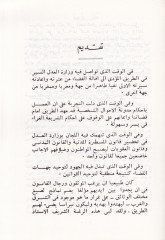 al-Vesaikul-adliyye vifka müdevvenetil-ahvaliş-şahsiyye