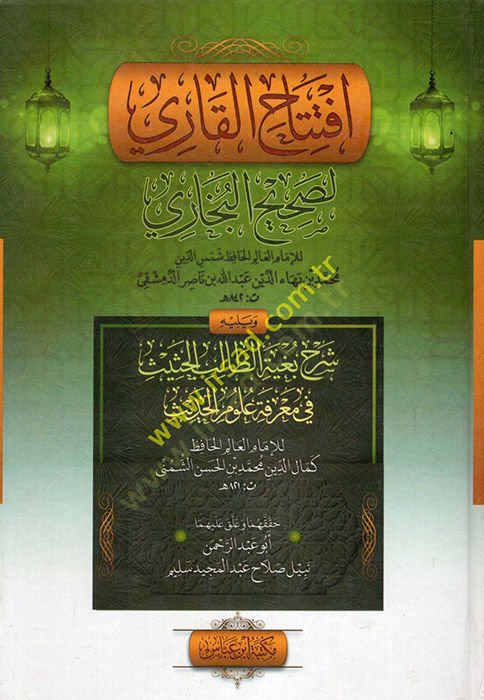 İftitahül-kari  - افتتاح القاري لصحيح البخاري