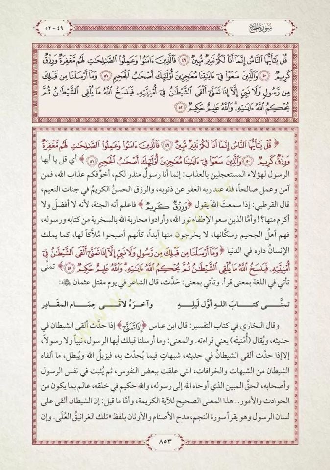 لحم-تفسير-فادح الميسر - التفسير واضح الميسر