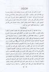 Tahdidün-Nesl ve Teksirihi  - تحديد النسل وتكثيره
