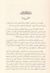 أصول الإفتاء وآدابها - أصول الإفتاء وآدابه
