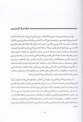 Fi Tarihi İspanyal-İslamiyye  - في تاريخ أسبانيا الإسلامية