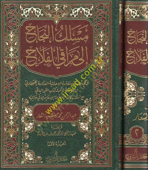 Mesalikün-necah  - مسلك النجاح الى مراقي الفلاح  وهي حاشية مستفادة من حاشية العلامة الطحطاوي والعلامة شاكر وكتاب الخير الباقي مع استدراكات العلامة ابن عابدين في حاشيته