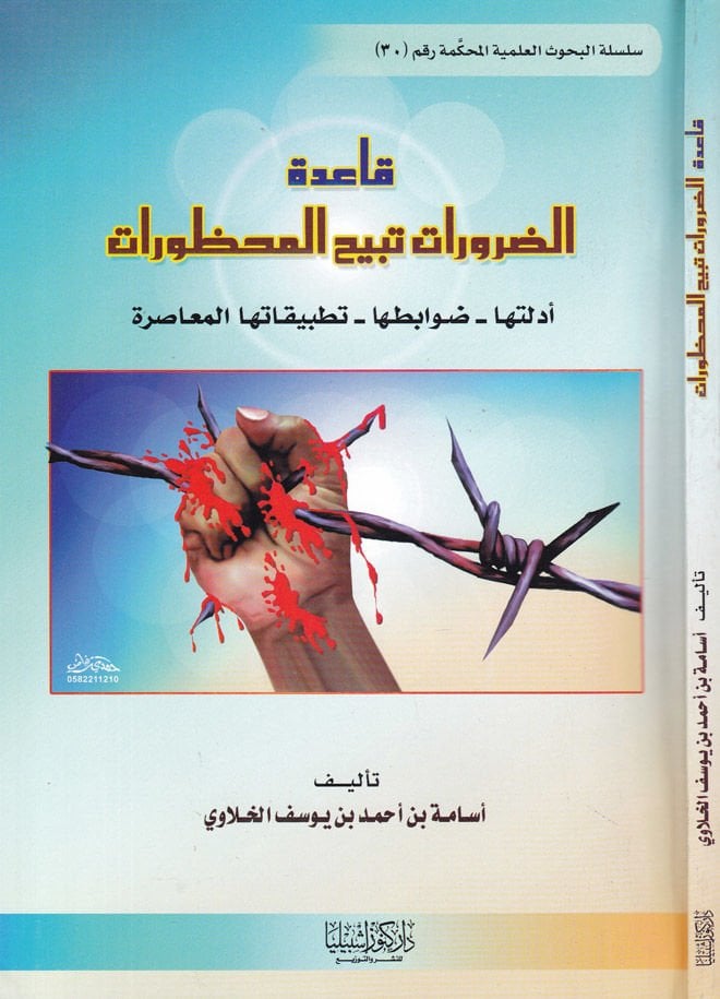 Kaide Zarurat  Tebihül-Mahzurat - قاعدة الضرورات تبيح المحظورات