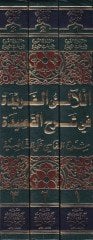 El-Lealiül-Feride fi Şerhil-Kaside Şerhül-Fasi aleş-Şatıbiyye - اللآلئ الفريدة في شرح القصيدة شرح الفاسي على الشاطبية