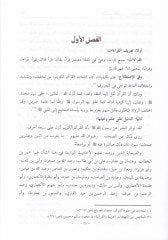 El-Lealiül-Feride fi Şerhil-Kaside Şerhül-Fasi aleş-Şatıbiyye - اللآلئ الفريدة في شرح القصيدة شرح الفاسي على الشاطبية