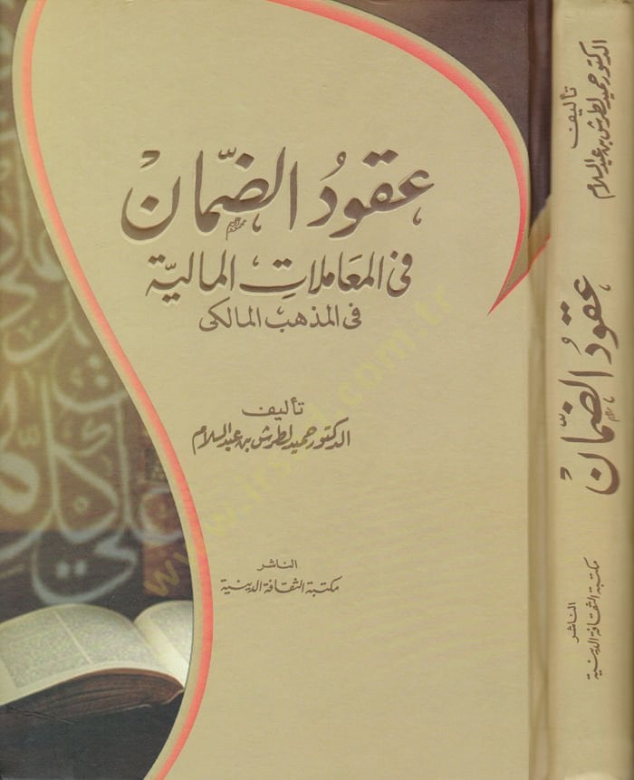 Ukudüd-Daman في-Muamelatil-Maliyye في-Mezhebil-Maliki المالكي