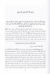 Behcetül-Mehafil ve Bugyetül-Emasil fi Telhisil-Mucizat ves-Siyer veş-Şemail المعجزات والسير والشمائل