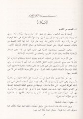 El-Kıraetül-Arabiyye lil-Müslimin (3)  - القراءة العربية للمسلمين