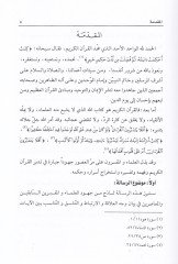 El-Vahdetül-Kuraniyye Dirase Tahliliyye Mukarene - الوحدة القرآنية دراسة تحليلية مقارنة