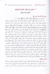 Bustanül-Vaizin  - بستان الواعظين