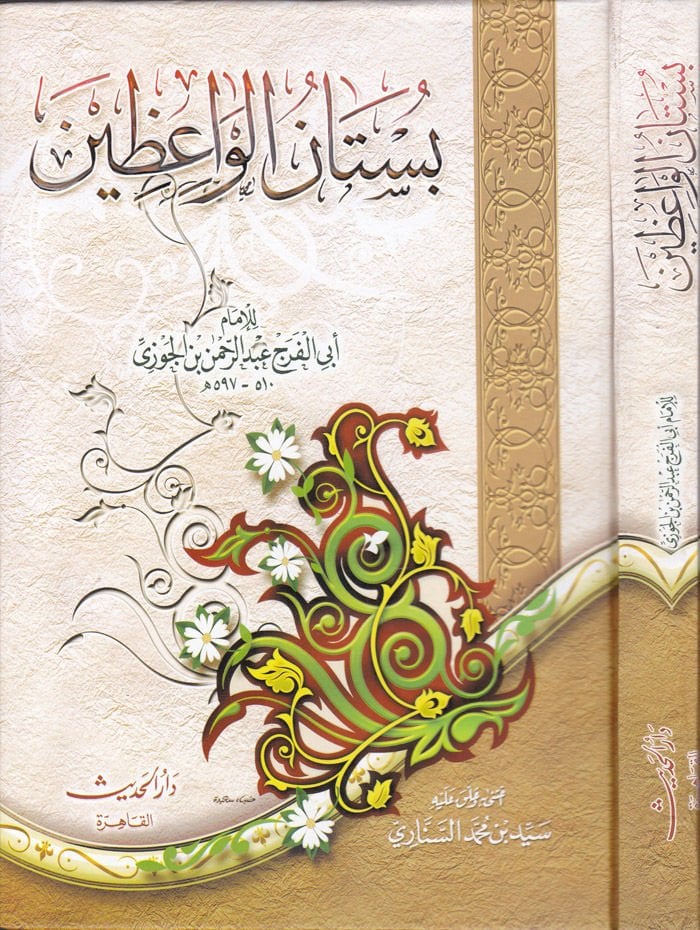 Bustanül-Vaizin  - بستان الواعظين