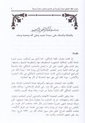 Mesadirül-Fıkhil-Maliki Usulen ve Furuan fil-Maşrık vel-Magrib Kadimen ve Hadisen - مصادر الفقه المالكي