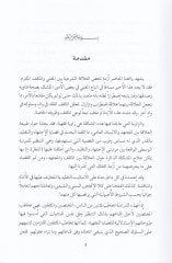 el-İctihad vet-taklid vel-ittiba ven-nazar  - الإجتهاد والتقليد والإتباع والنظر بحث استدلالي مقارن يعني بتحديد الموقف الشرعي للمثقف المسلم