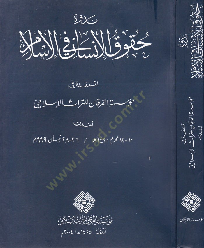 Nedve Hukukil-İnsan fil-İslam El-Munakide fi Müessesetil-Furkan li Turasil-İslam - ندوة حقوق الإنسان في الإسلام المنعقد في مؤسسة الفرقان للتراث الإسلامي