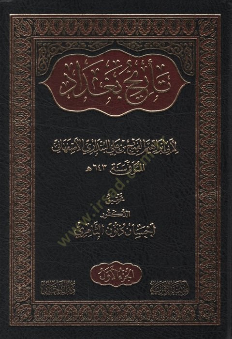 بغداد التاريخية - تاريخ بغداد