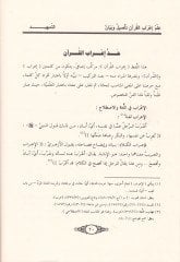 İlmu İrabil-Kuran Tasil ve Beyan - علم إعراب القرآن تأصيل وبيان