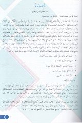 Ebced Silsile li-Talimil-Lugatil-Arabiyye li-Gayri Natikin biha Kitabüt-Talibil-Müstevas-Evvel Ene ve Alemi - أبجد سلسلة لتعليم اللغة العربية لغير الناطقين به كتاب الطالب المستوى الأول أنا وعالمي