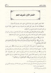 Kitabul-İlm  - كتاب العلم