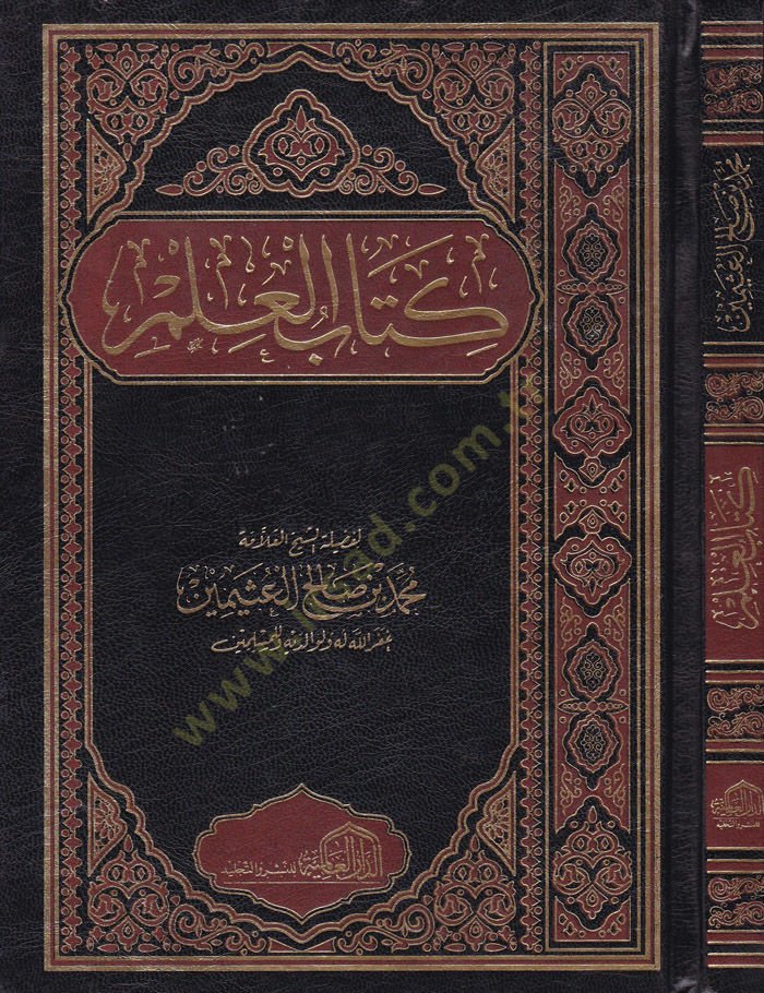 Kitabul-İlm  - كتاب العلم