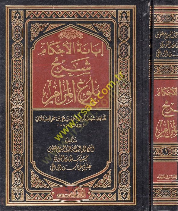 İbanetül-Ahkam Şerhu Bulugil-Meram  - إبانة الأحكام شرح  بلوغ المرام