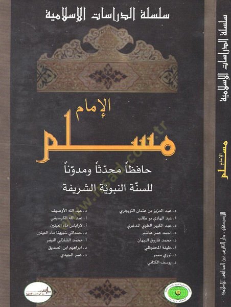 الإمام مسلم حافظان Muhaddisen Müdevvinen lis-Sunnah-Nabawiyyetiş-Şerife - الإمام مسلم حافظا محدثا ومدونا للسنة النبوية الشريفة