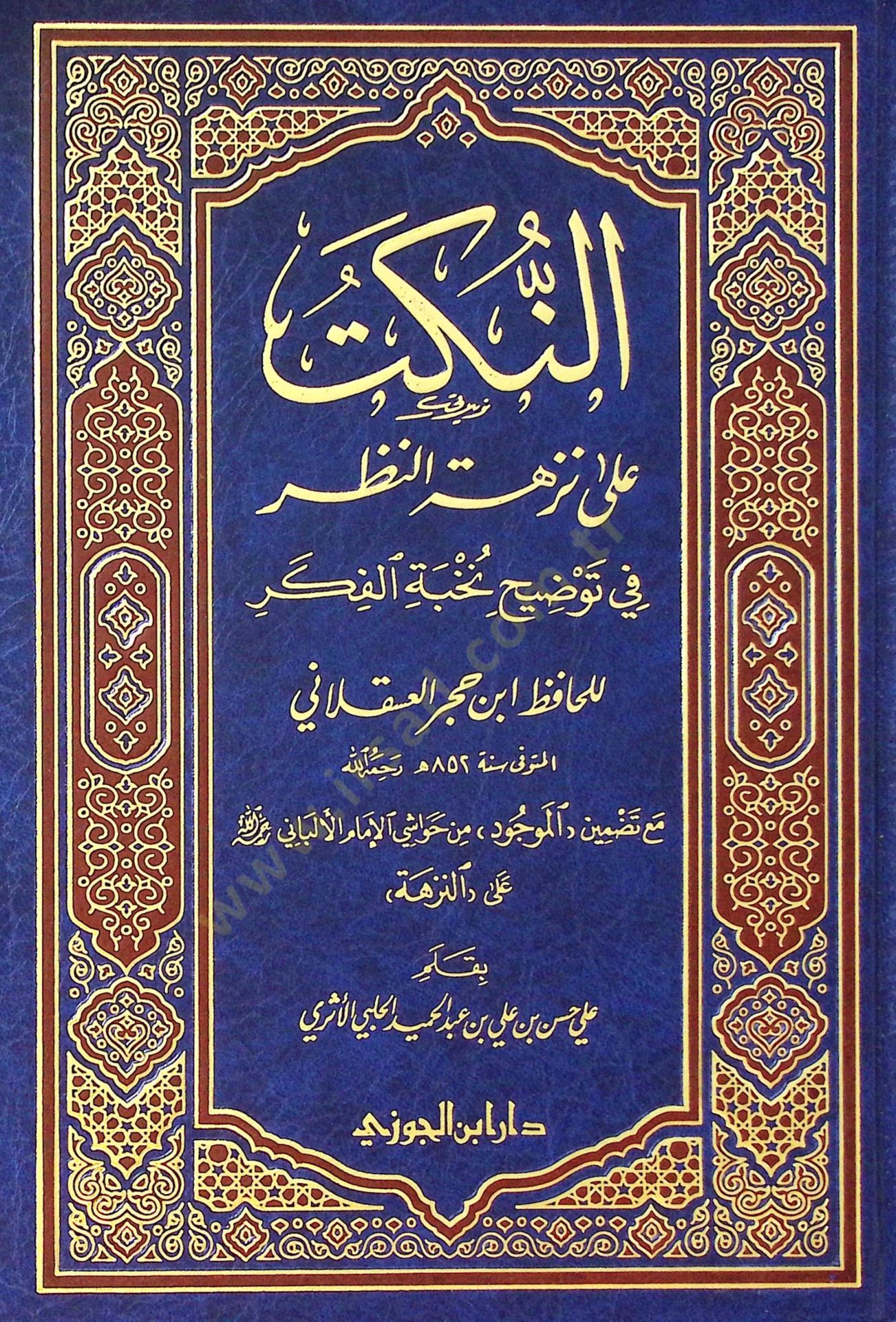 En-Nüket ala Nüzhetin-Nazar fi Tavzihi Nuhbetil-Fiker - النكت على نزهة النظر في توضيح نخبة الفكر