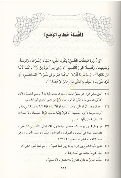 El-Bedrüt-Tali fi Halli Cemil-Cevami - البدر الطالع شرح  جمع الجوامع