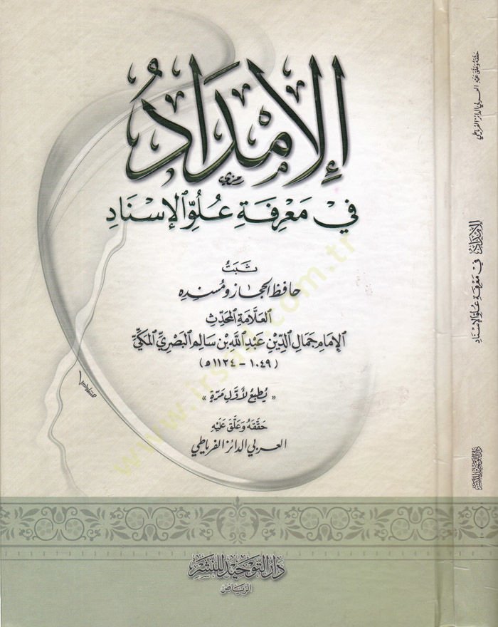 El-İmdad bi-Marifeti Uluvvil-İsnad  - الإمداد بمعرفة العلو والإسناد