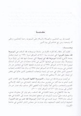 Mevsuatu Fıkhi El-Leys b. Sad  - موسوعة فقه الليث بن سعد