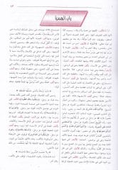 Lisanül-Arab  - لسان العرب