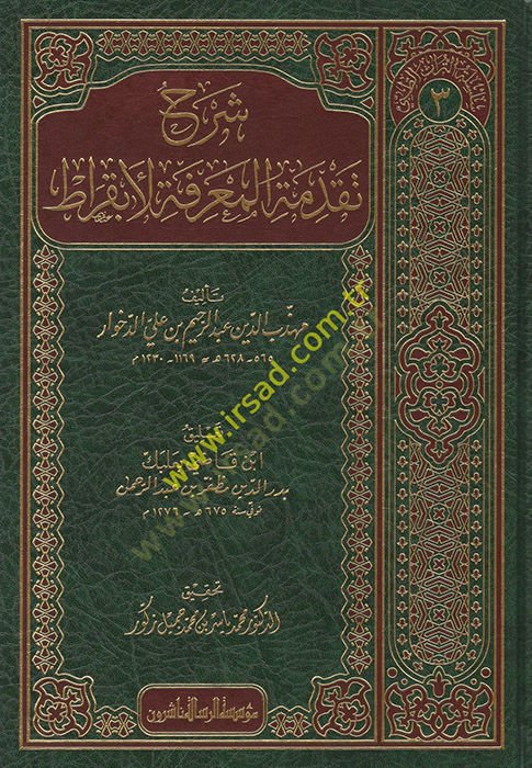 Şerhu Tekaddümetil-Marifatil-İbkırat  - شرح تقدمة المعرفة لأبقراط