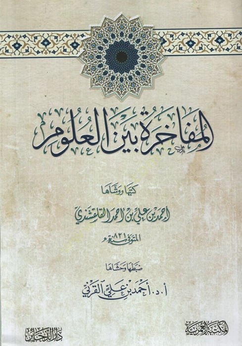 el-Mufahare Beynel-Ulum - المفاخرة بين العلوم