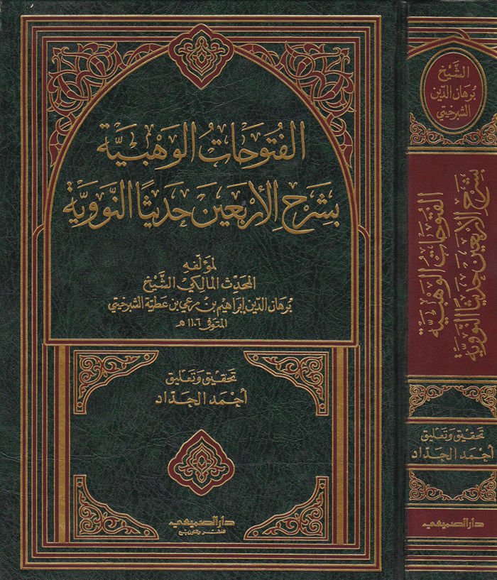 الفتوحة-وهبية بسرهيل-عربين حديثي-نيفييه