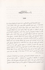 Es-Selatin fil-Maşrıkil-Arabi Mealim Devruhumüs-Siyasi vel-Hadari - السلاطين في المشرق العربي معالم دورهم السياسي والحضاري - السلاجقة - الأيوبيون