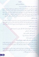 Ebced Silsile li-Talimil-Lugatil-Arabiyye li-Gayri Natikin biha Kitabüt-Talibil-Müstevas-Sanil-Alem min Havli - أبجد سلسلة لتعليم اللغة العربية لغير الناطقين به كتاب الطالب المستوى الثاني العالم من حولي