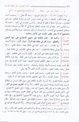 Haşiye ala Cevheretit-Tevhid Tuhfetül-Mürid ala Cevheretit-Tevhid - حاشية الإمام البيجوري على جوهرة التوحيد تحفة المريد على جوهرة التوحيد